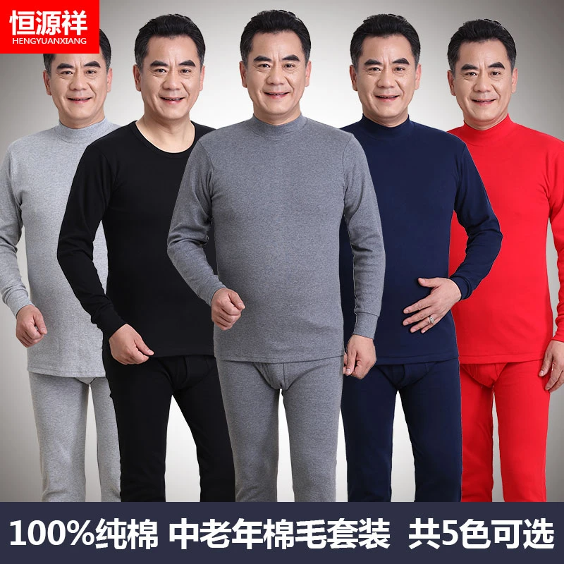 恒源祥中老年男款秋衣秋裤套装100%纯棉高档保暖内衣全棉毛衫爸爸