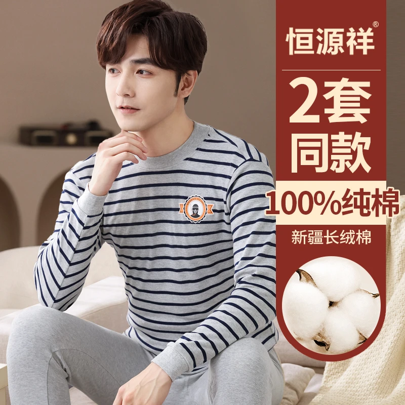 恒源祥青少年100%纯棉内衣男秋衣秋裤套装高中学生保暖大童棉毛衫