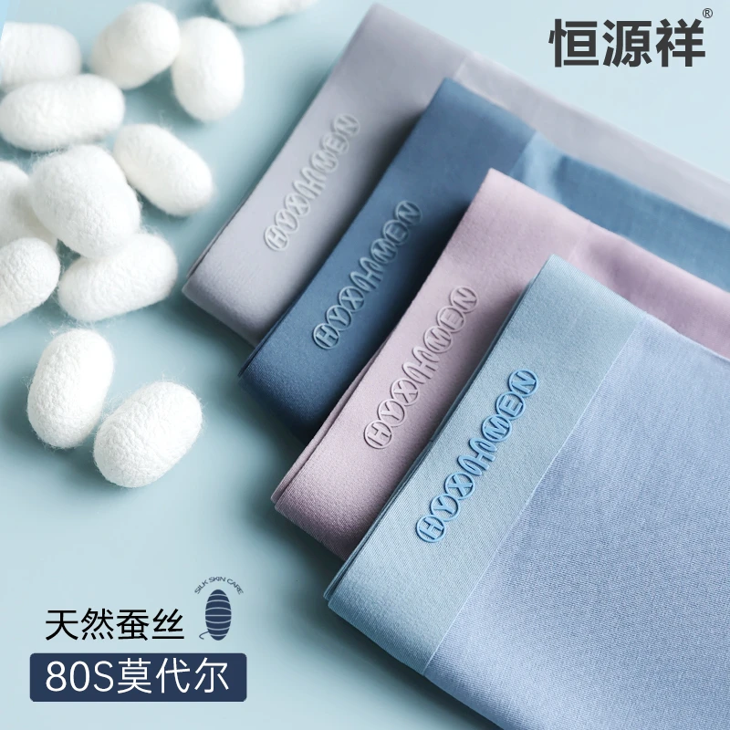 恒源祥正品内裤男冰蚕丝底档高端莫代尔抗菌无痕夏季薄款平角短裤