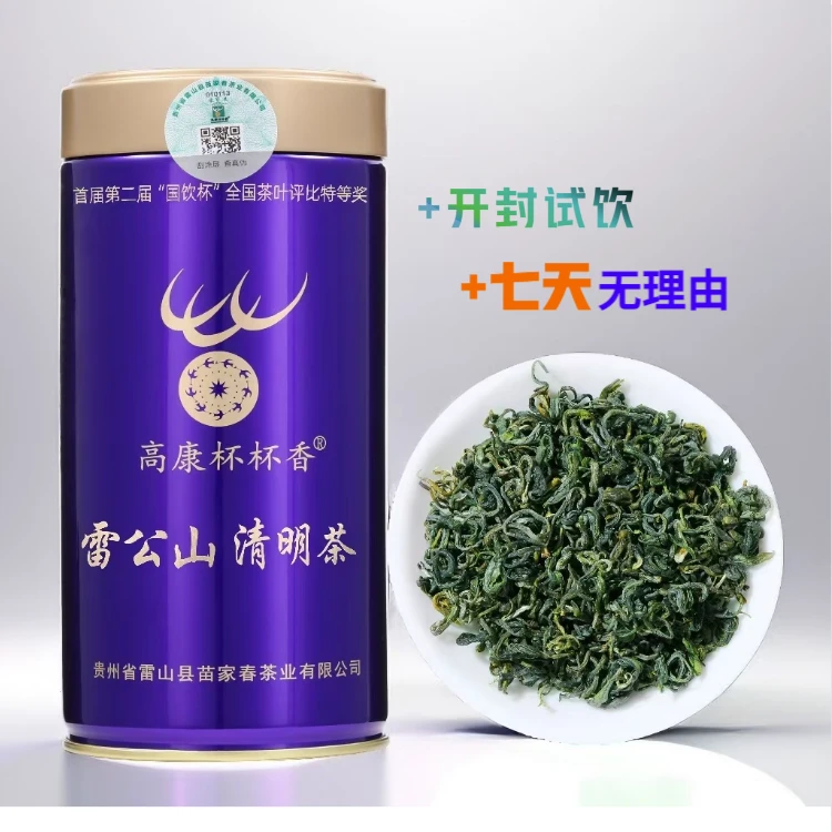 (精选绿茶)雷公山清明茶200g铁罐装贵州绿茶浓香型高山炒青口粮茶