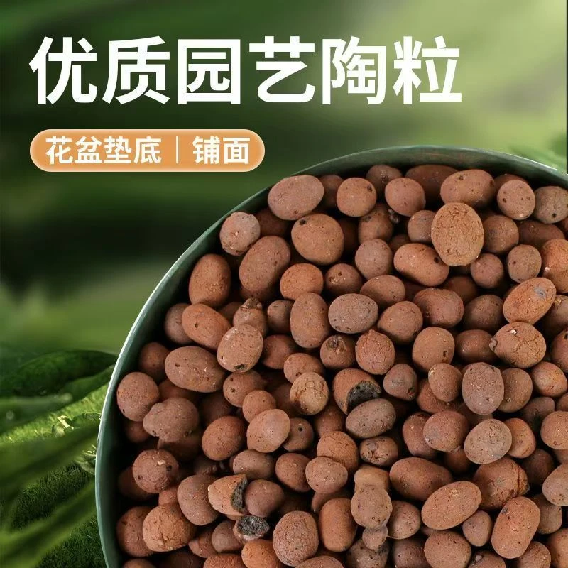 园艺陶粒通用型可铺面克垫底防虫防黑腐