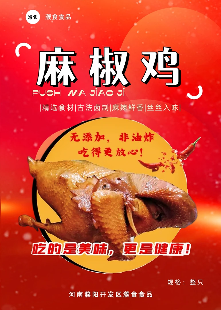 【甄选麻椒鸡】河南麻椒鸡整只正宗手撕老母鸡麻辣鲜香开袋即食