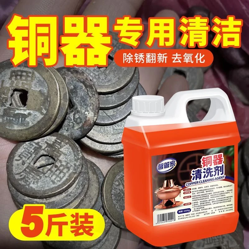 高浓缩多功能铜器专用清洁剂黄铜青铜翻新除锈去氧化铜制品清洗剂