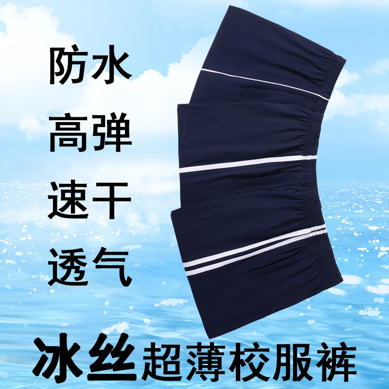 冰丝校服裤子藏青色夏季薄款一条两三道杠初高中小学速干弹力校裤