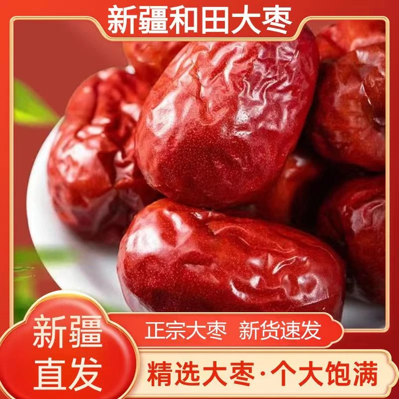 【全国包邮】精选新疆和田大枣即食原味