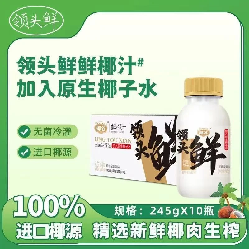 【全国包邮】领头鲜椰谷鲜椰汁生榨口感醇厚