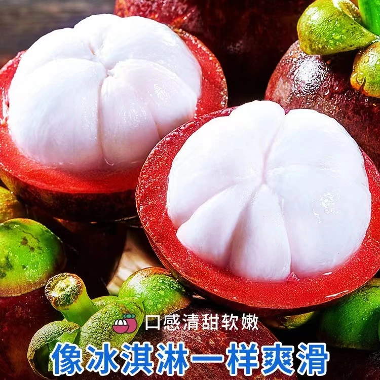 【全疆包邮】泰国进口新鲜3A5A6A山竹纯甜