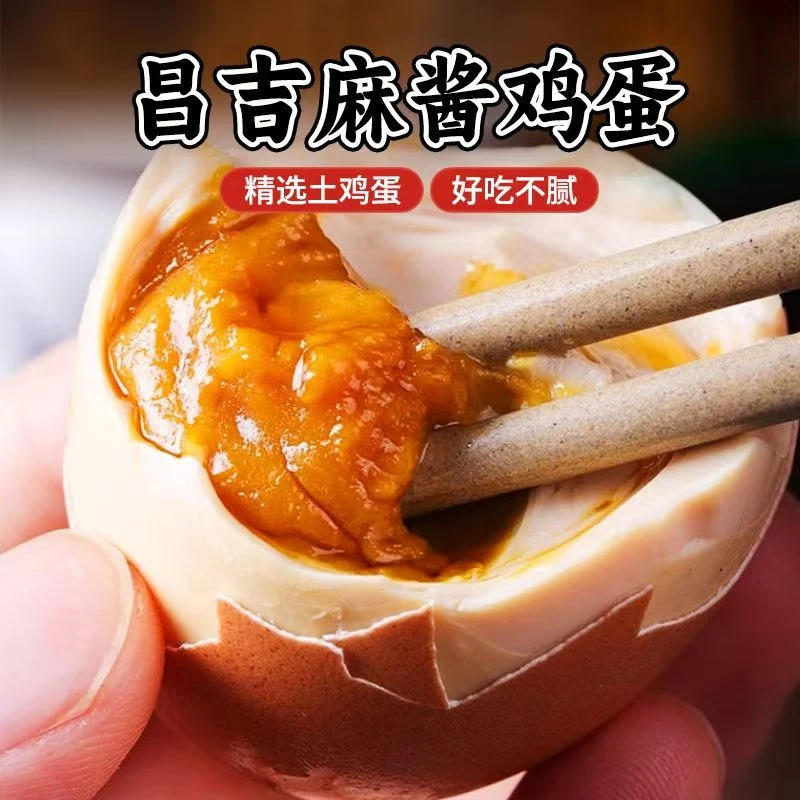 【全国包邮】新疆特色麻酱鸡蛋咸熟颗颗流油非鸭蛋真空包装50-60g