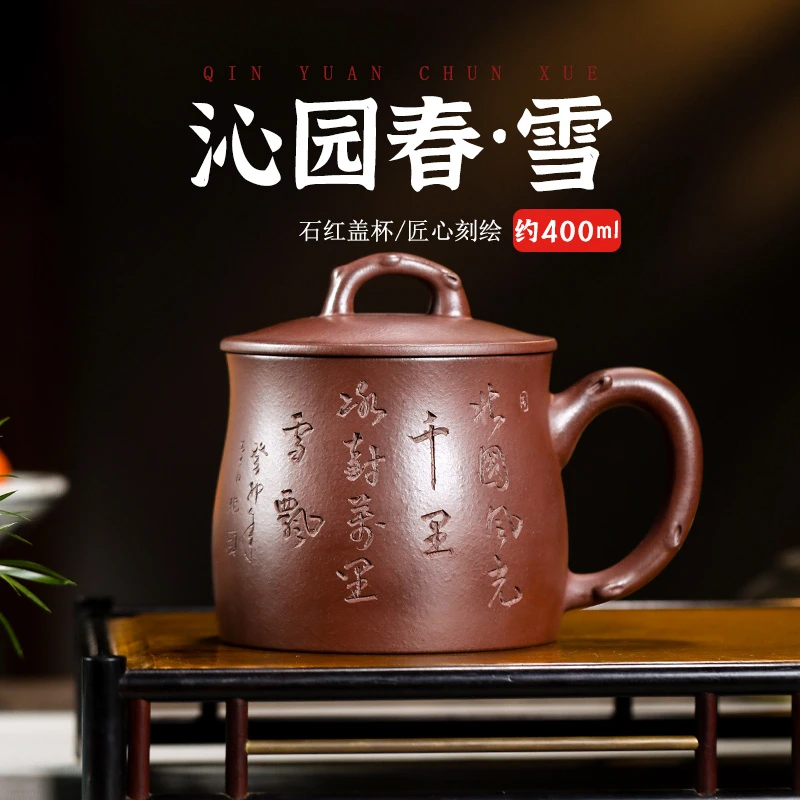 易臣宜兴紫砂杯纯全手工办公杯泡茶杯刻绘盖杯茶具沁园春雪盖杯