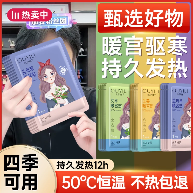暖宝宝暖贴女生用大姨妈暖宫贴12小时益母草艾草生姜暖身发热敷贴