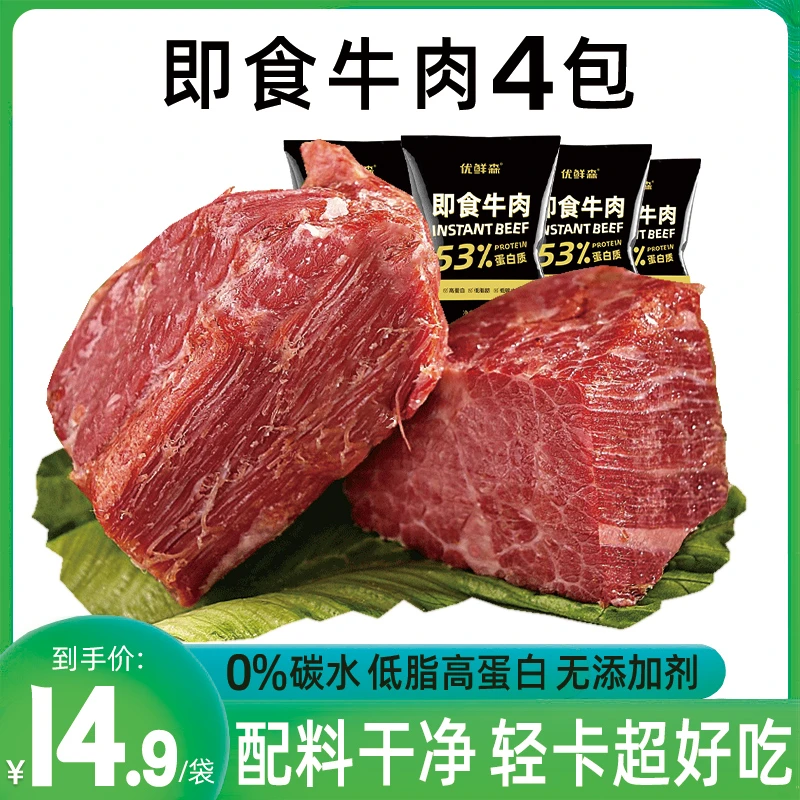 优鲜森健身即食牛肉低脂款80g开袋即食无添加蔗糖轻食高蛋白饱腹