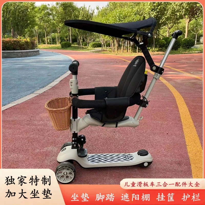儿童滑板车酷骑配件贝易三合一通用车筐硬靠背坐垫遮阳棚护栏脚踏