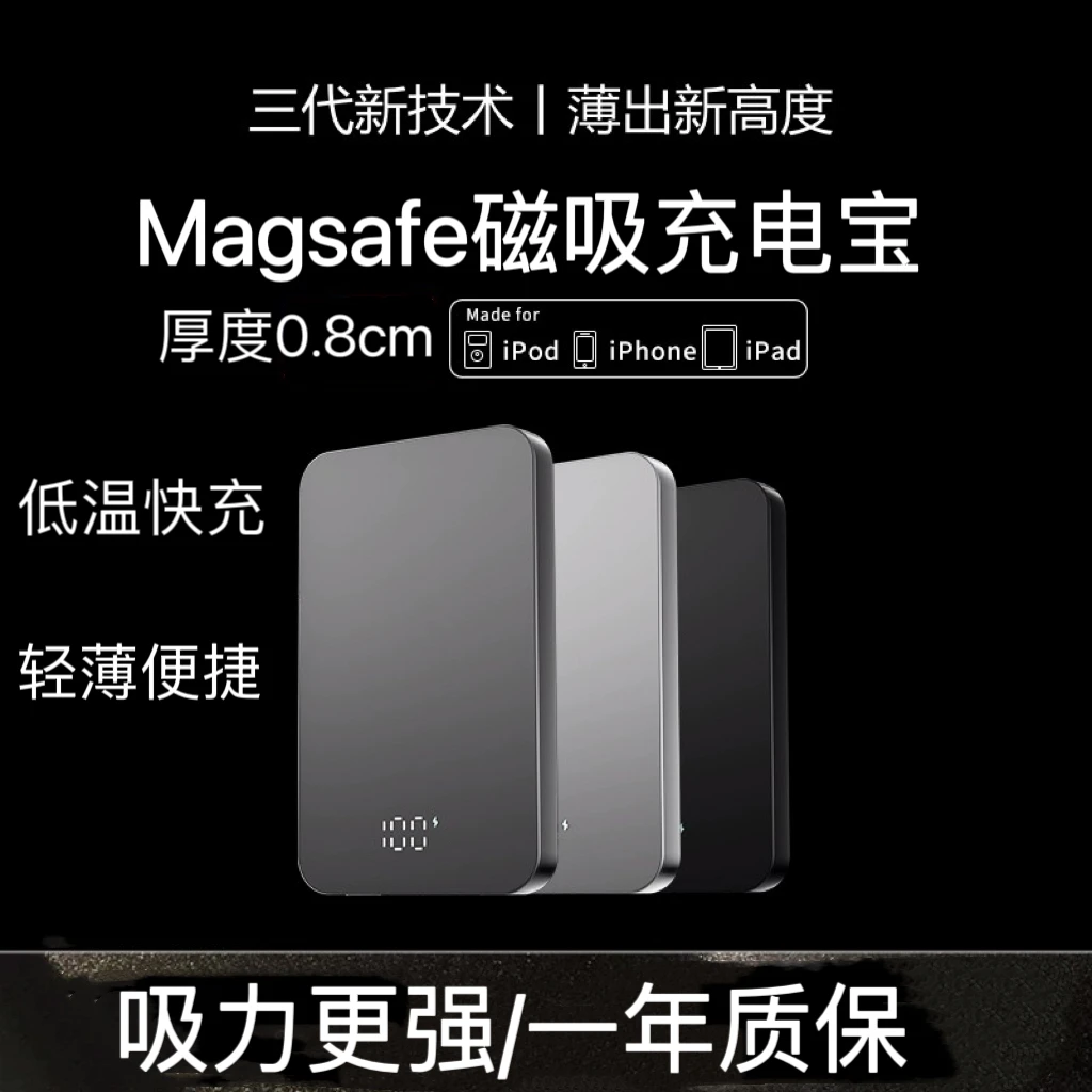 强磁吸10000/5000毫安无线有线22.5W快充超薄充电宝适用安卓苹果