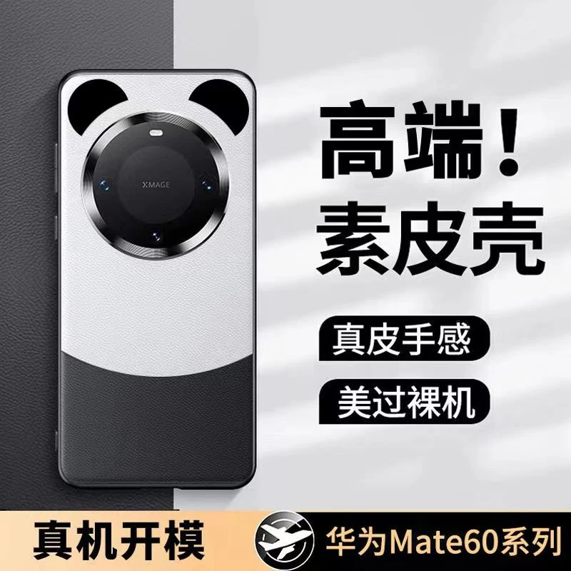 华为mate60pro手机壳熊猫色新款mate60外壳超薄防摔全包简约男女