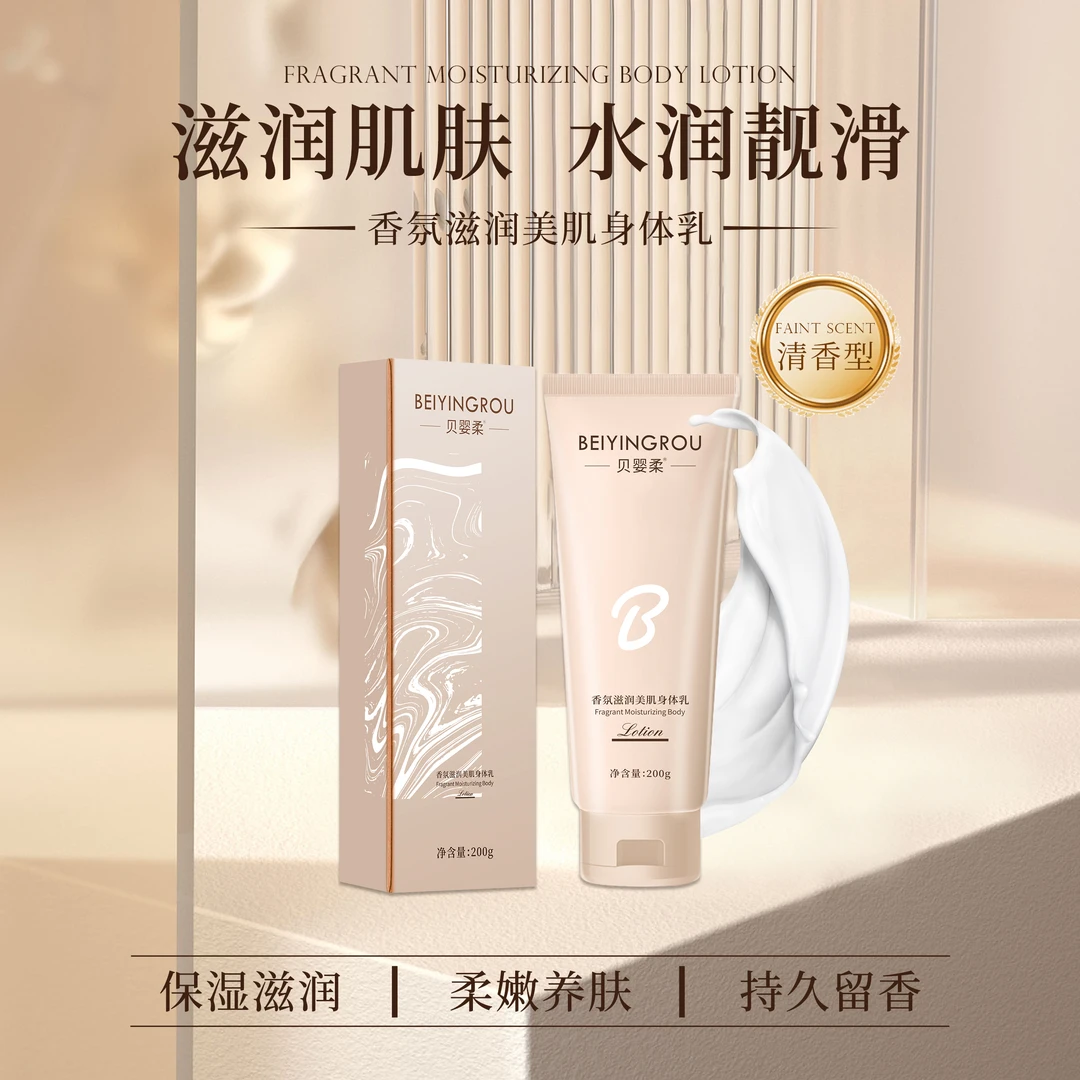 超级福袋香氛滋润美肌身体乳，保湿，香体，丝滑，滋养，舒爽