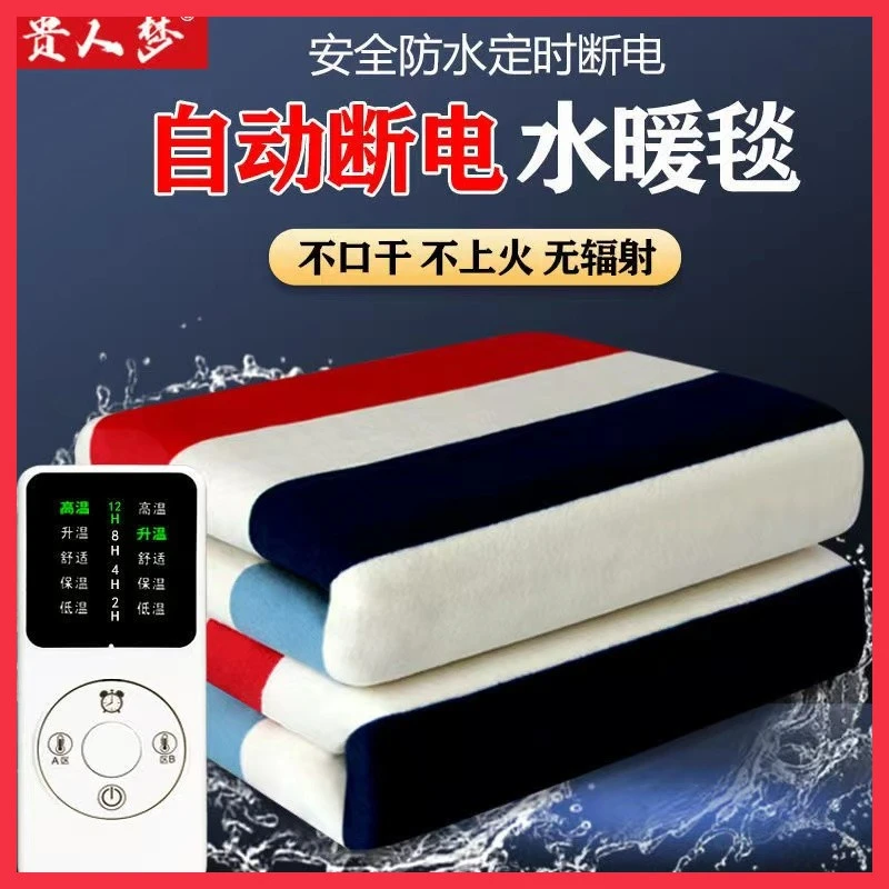 水暖电热毯单人双区双控恒温防水可定时家用水循环冬季暖心电褥子