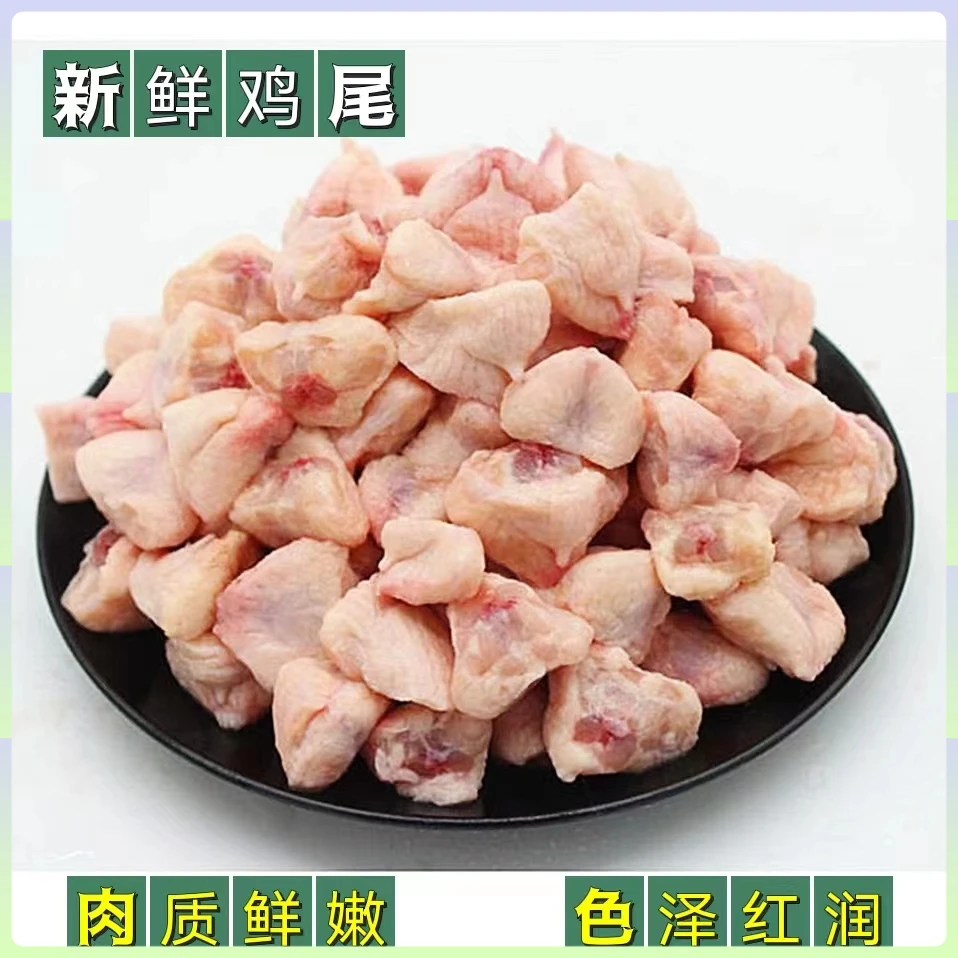 顺丰包邮1-4斤冷冻生鸡尾巴鸡屁股生鲜鸡凤尾鸡腚麻辣鸡尾巴烧烤
