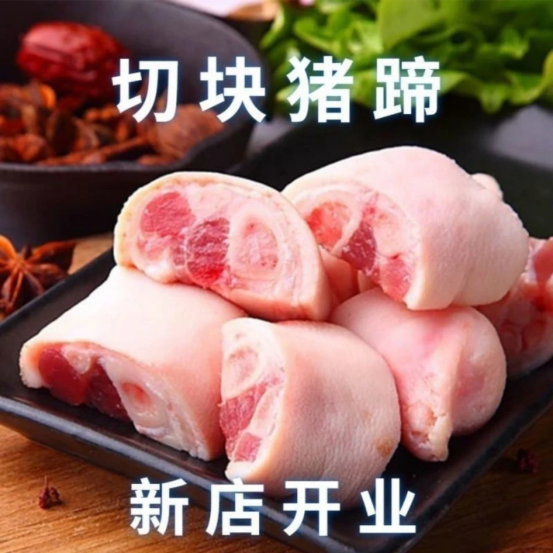 新鲜鲜嫩冷冻猪脚粒猪蹄子猪手免切1-5斤散养猪手猪蹄子切块猪蹄