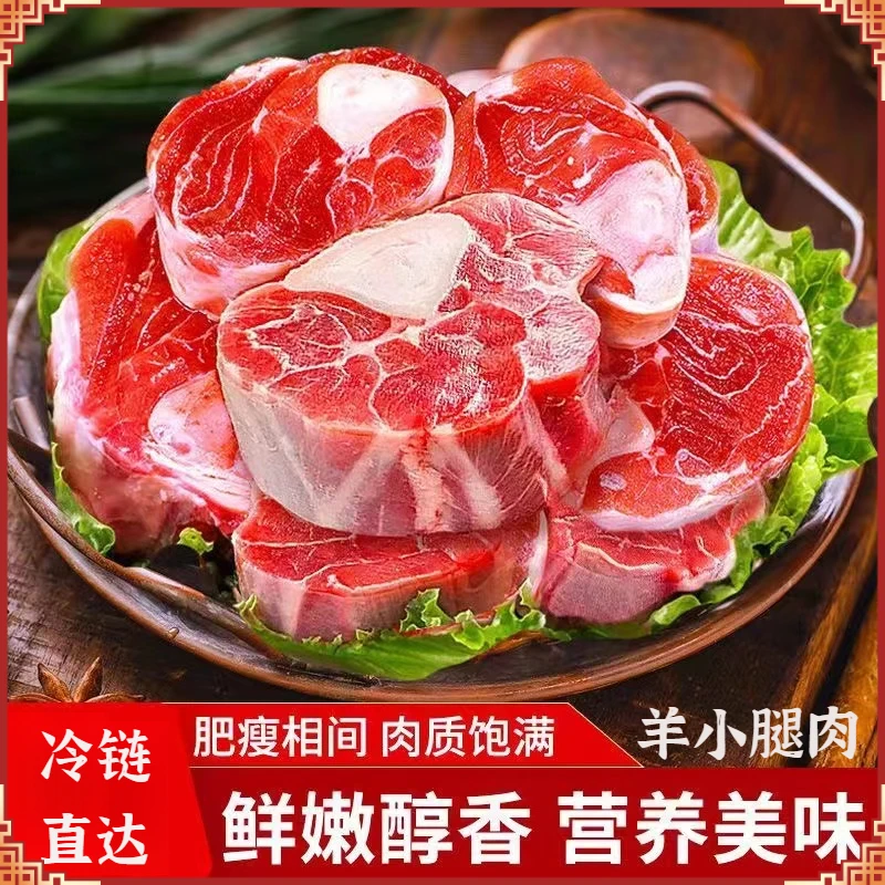 优质冷冻草原羊小腿切块羔羊肉新鲜无膻味烧烤带骨羊后腿腱子羊棒