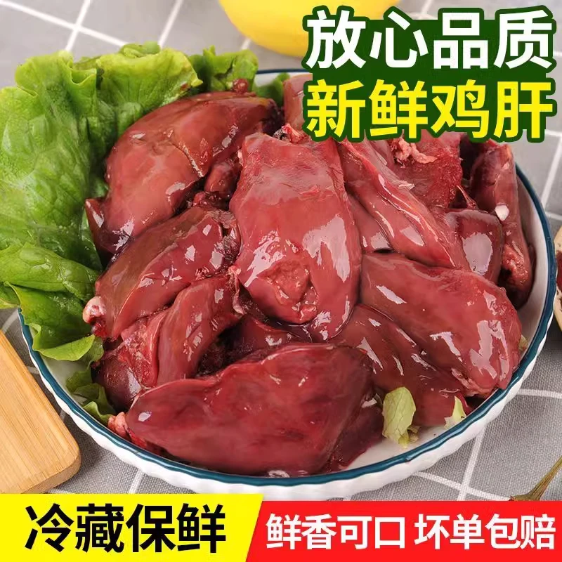 新鲜鸡肝冷冻生鲜鸡肉鸡内脏鸡杂生鸡肝喂猫狗宠物自制生骨肉食品
