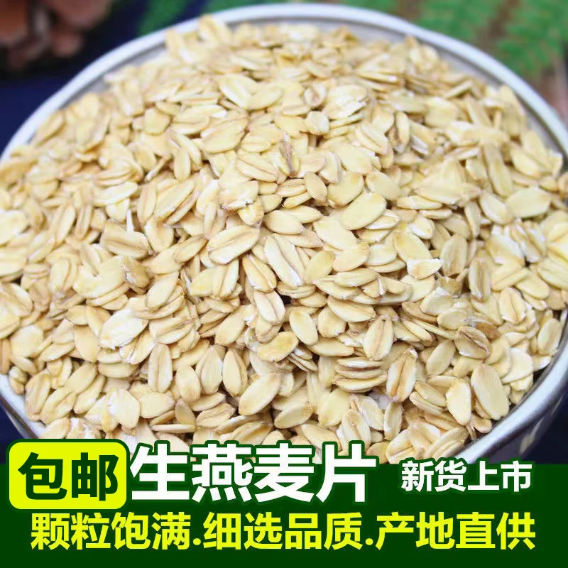 生燕麦片新货农家自产燕麦片早餐无糖五谷杂粮煮粥配料食用