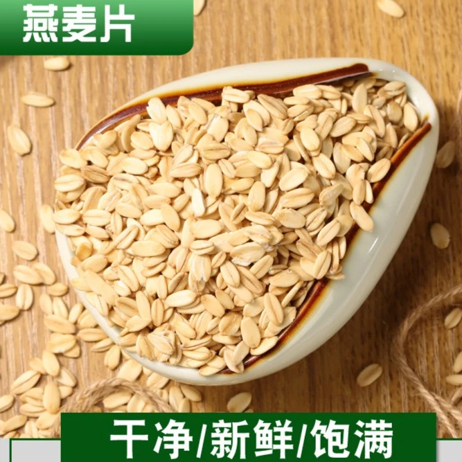 生燕麦片五谷杂粮燕麦粥原料新货生燕麦片农家粗粮饱满颗粒新鲜
