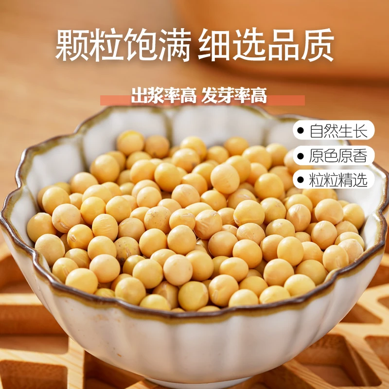 黄豆新货大豆农家自种土黄豆榨豆浆发豆芽五谷杂粮粗粮原味饱满