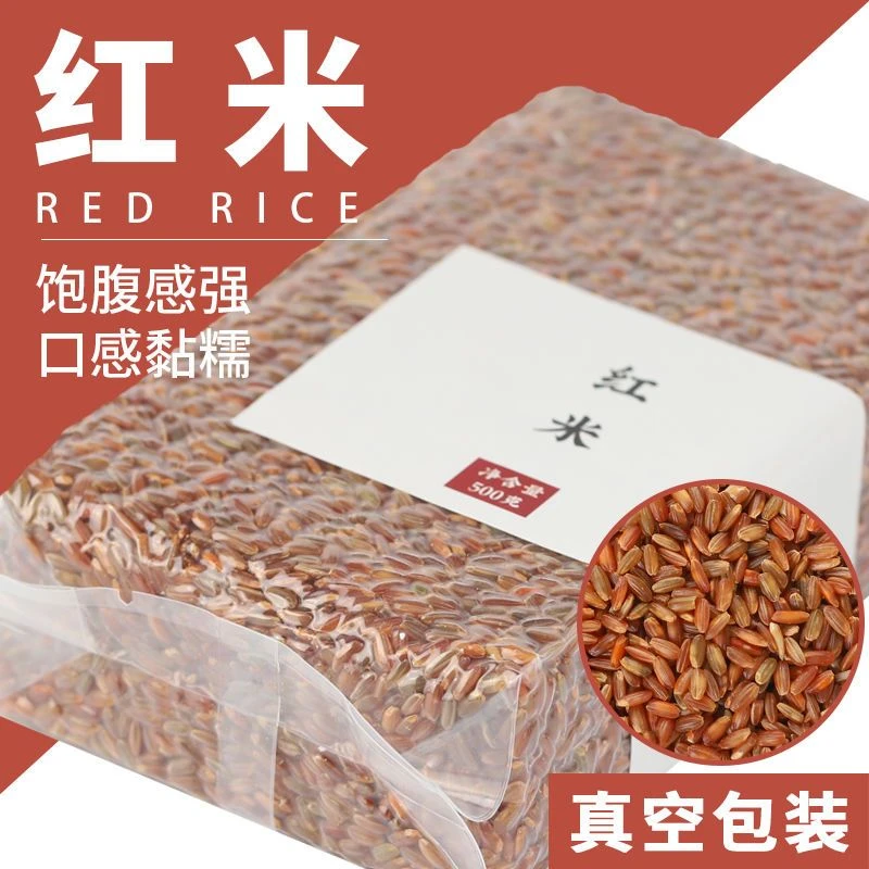 红糙米新米杂粮红米农家粗粮无漂染真空红梗米煮粥袋装健康膳食