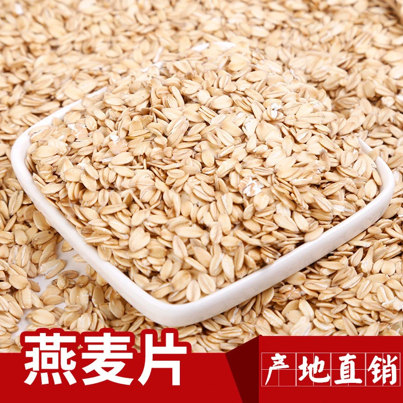 生燕麦片 生麦片 农家麦片原味五谷杂粮 煮粥熬粥饱满醇香香醇