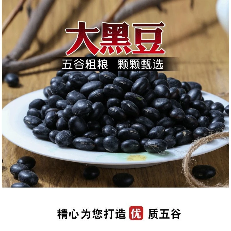 绿芯黑豆绿心黑大豆农家粗粮大粒五谷杂粮营养食用品种