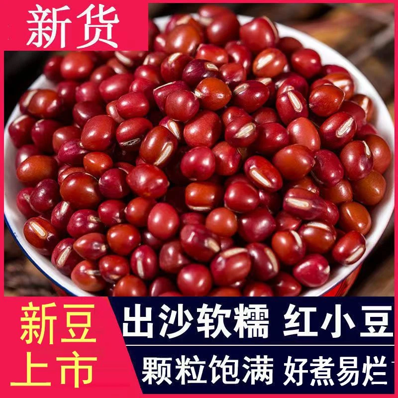 新红小豆五谷杂粮粗粮农家自产易煮豆沙红豆汤饱满营养颗粒皮薄