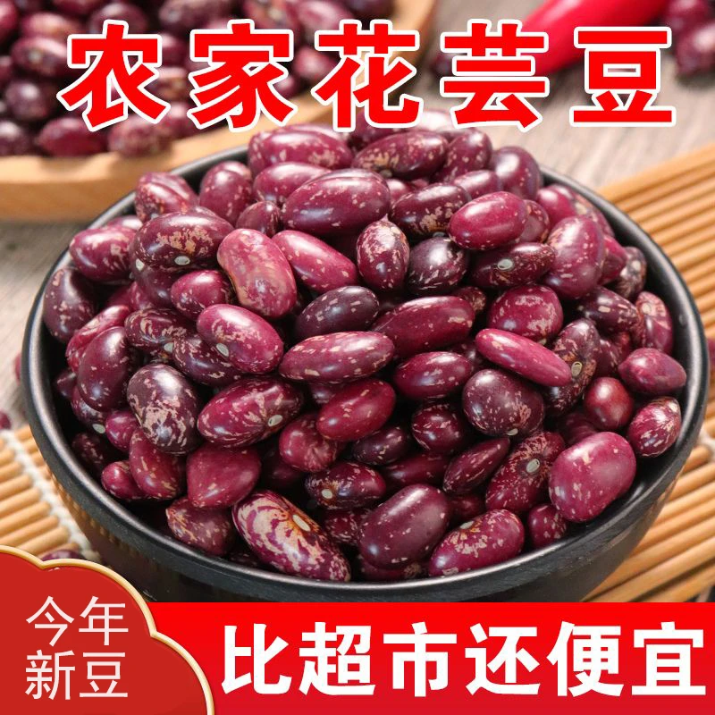 东北紫花芸豆大饭豆四季豆花腰豆子五谷杂粮红花芸豆大碴粥营养