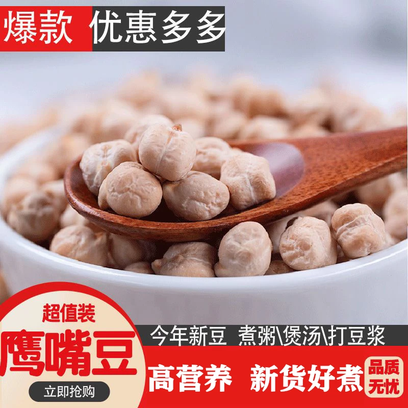 鹰嘴豆生鹰嘴豆新鲜生豆 五谷杂粮营养饱满新货
