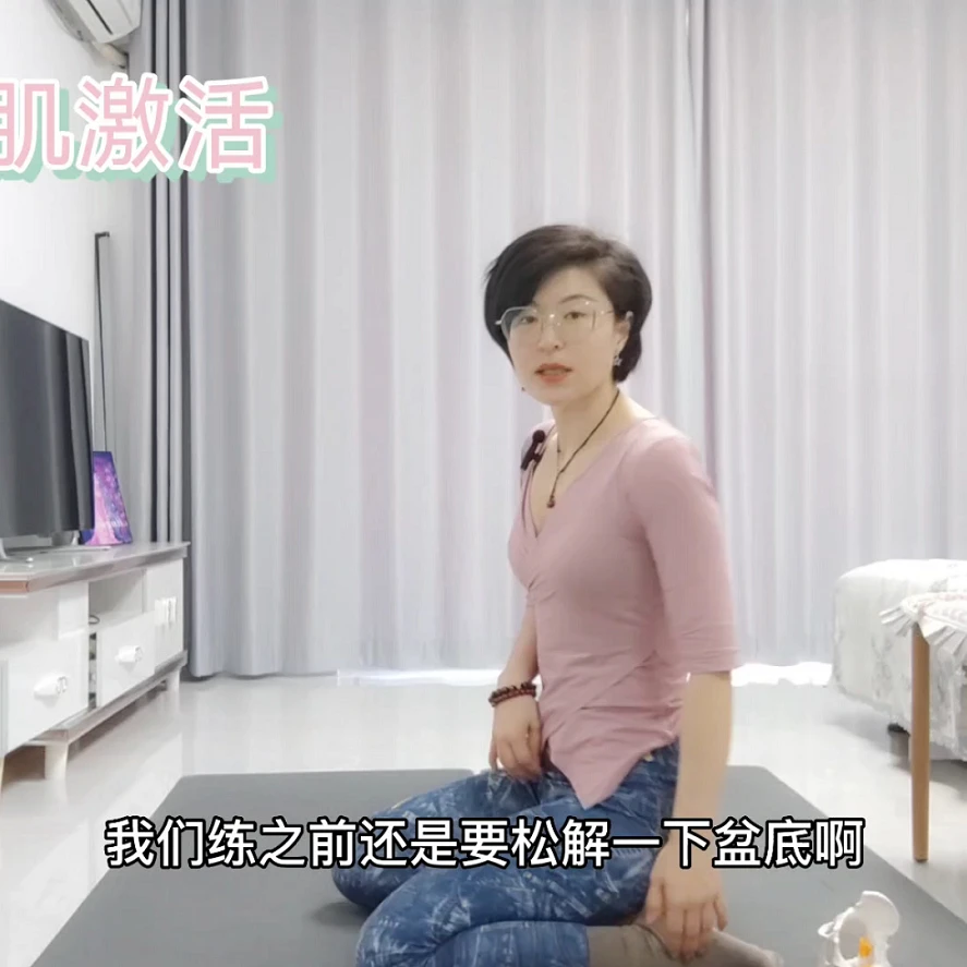 女性盆底肌居家训练