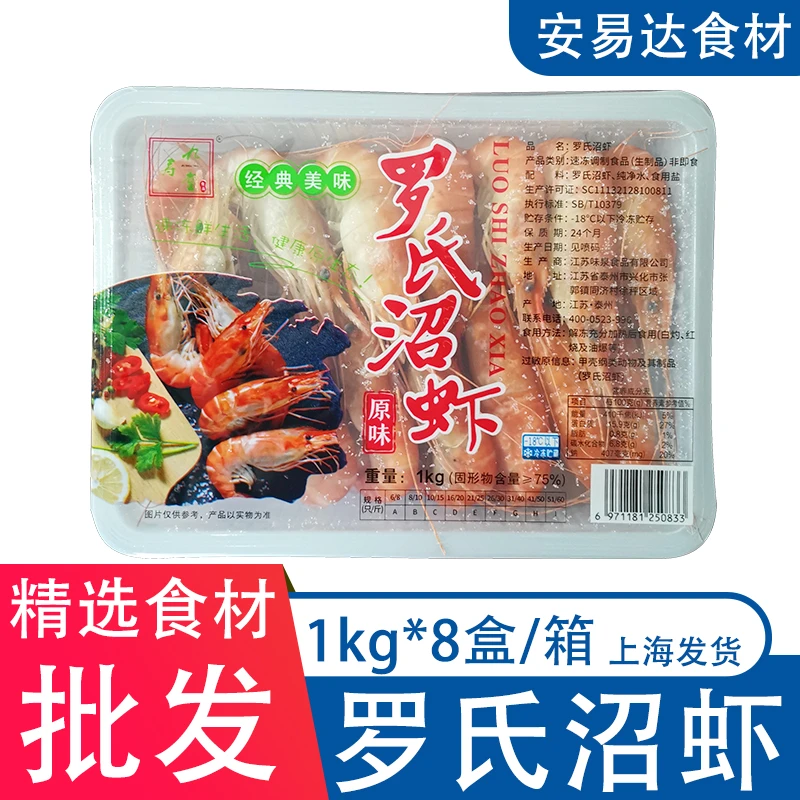 罗氏沼虾1KG*8盒速冻大虾海鲜水产冷冻新鲜鲜虾酒店餐馆食材批发