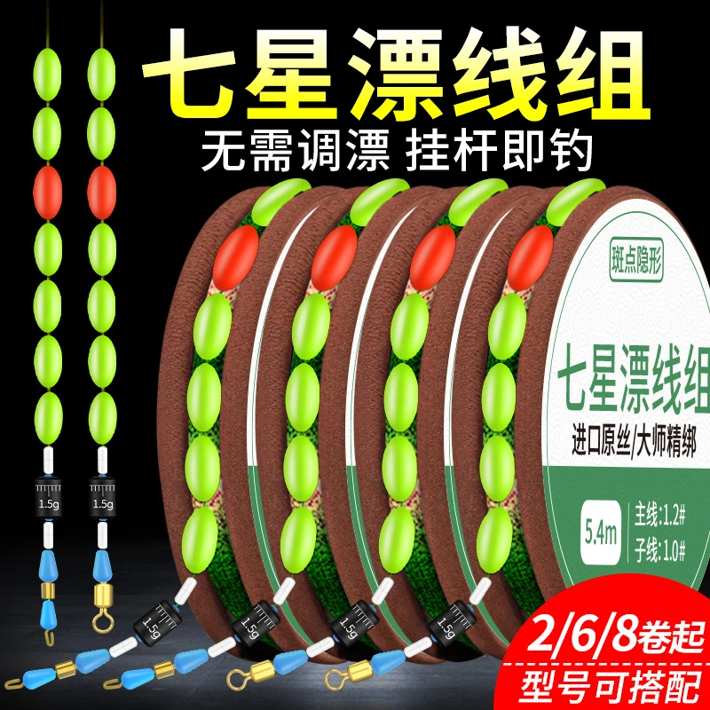 手工绑好七星漂线组套装全套传统钓鱼线主线正品结强拉力漂成品