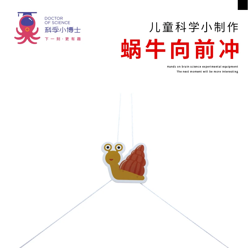 科学实验-蜗牛向前冲