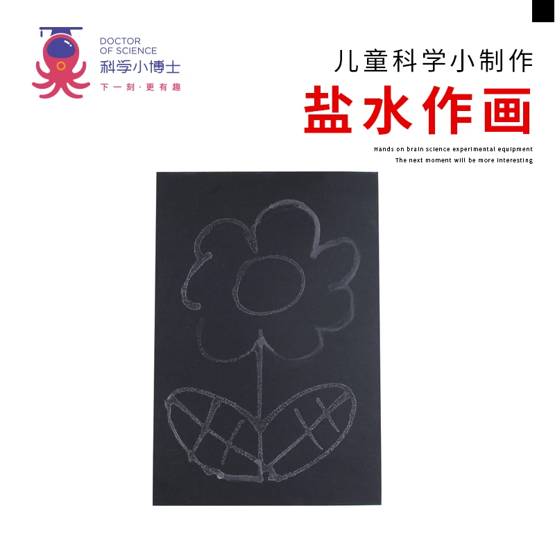 科学实验-盐水作画