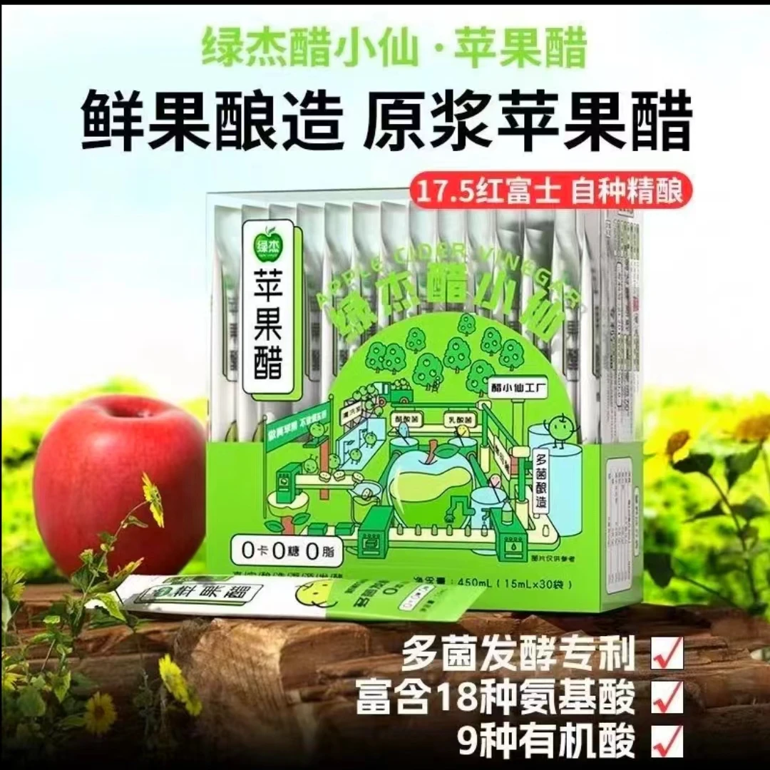 绿杰醋 小仙原浆苹果便携款酿造健康食醋苹果醋食用方便携带好