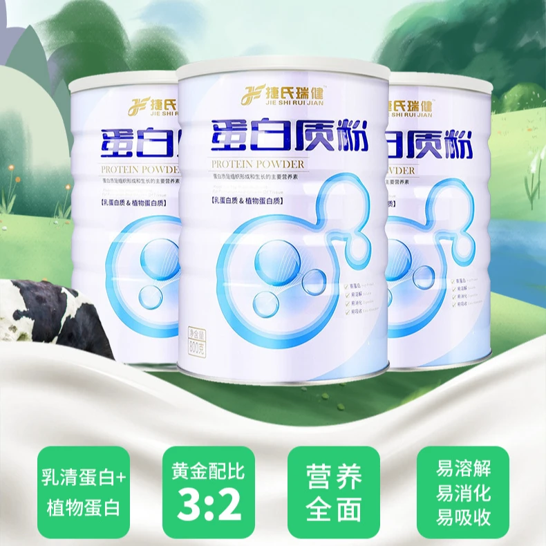 捷氏蛋粉 800g动植物蛋白营养粉即食营养蛋白早餐健康