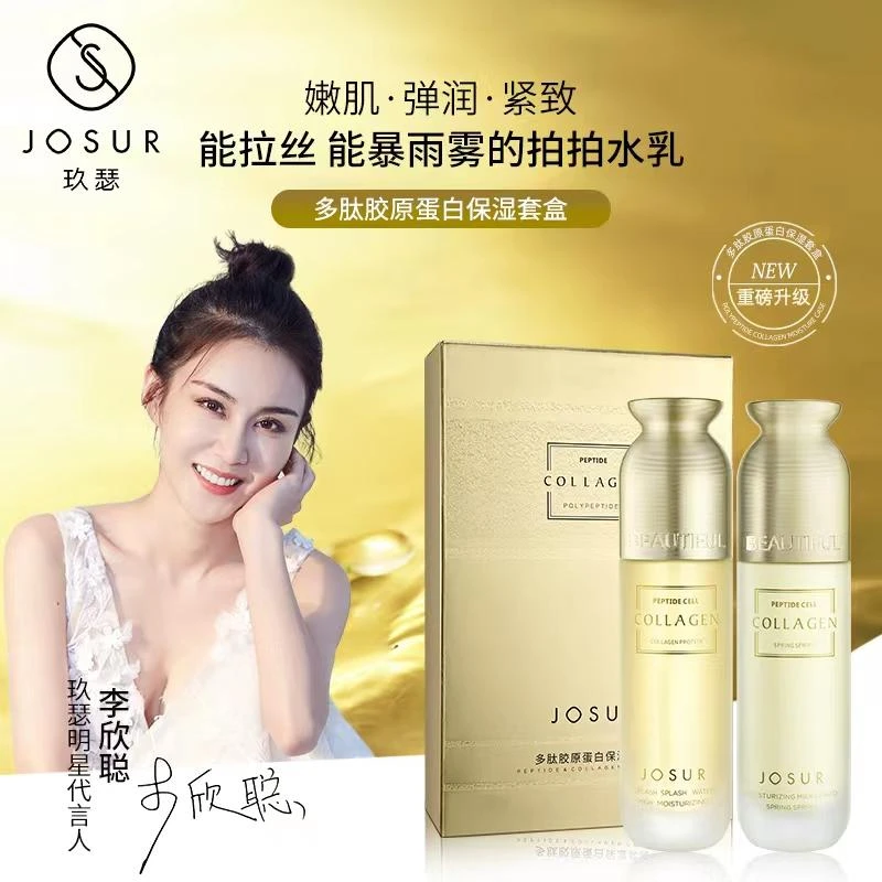 JOSUR/玖瑟多肽胶原蛋白保湿套盒补水保湿提亮水乳紧致肌肤护肤品