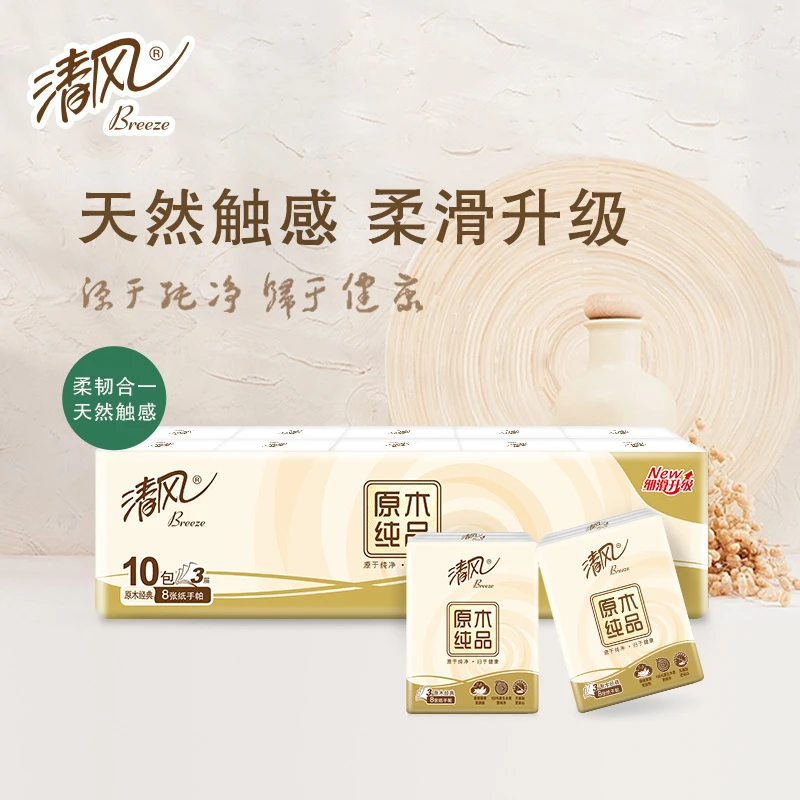 清风手帕纸1条 美容仪厂家赞助