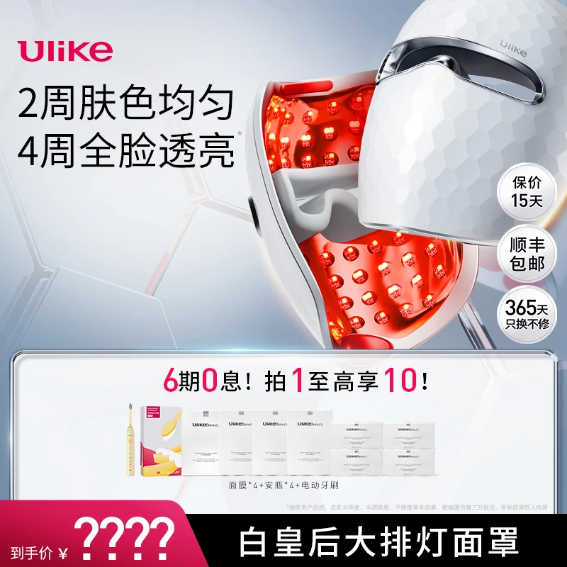 Ulike白皇后面罩套组生光镜科技家用美容仪大排灯