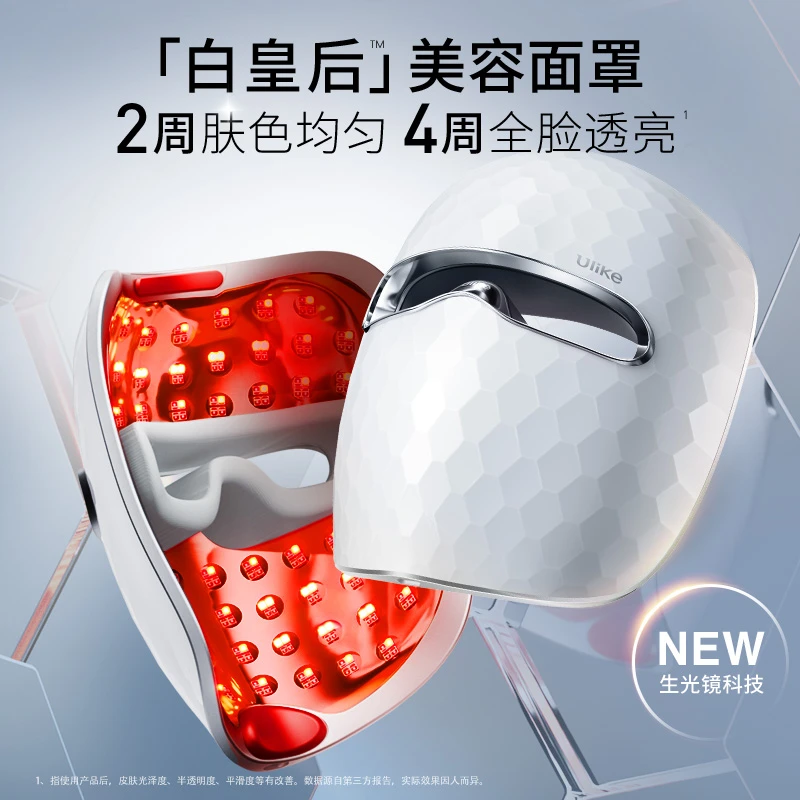 【新品狂欢】Ulike白皇后面罩套组生光镜科技家用美容仪大排灯