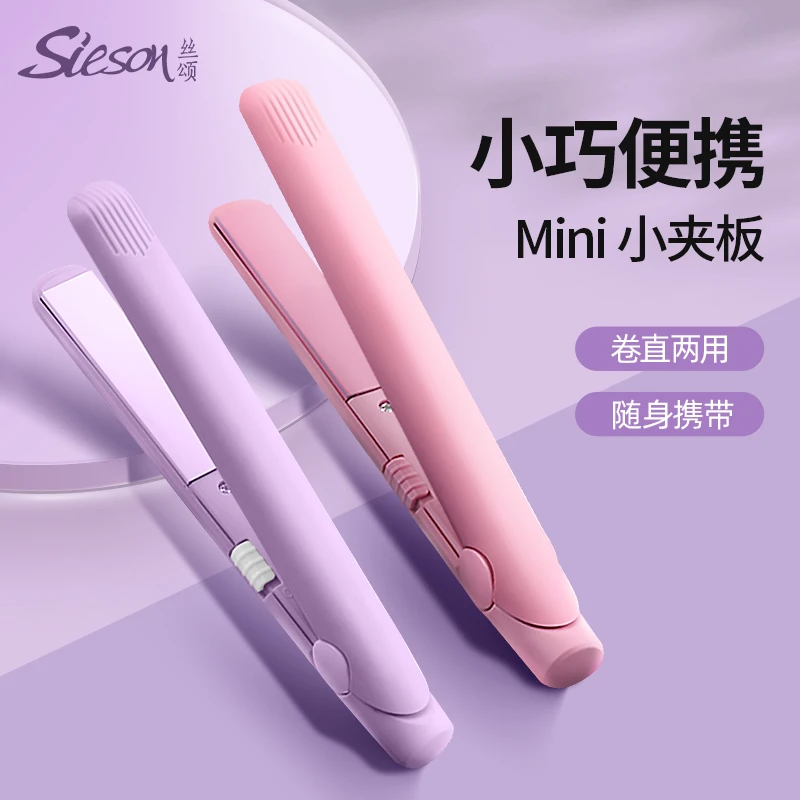 Sieson/丝颂卷发棒迷小型拉直板夹刘海女迷你夹板便携式直卷两用