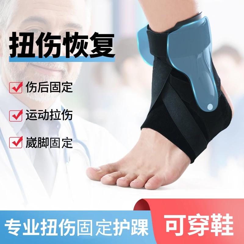 护踝扭伤恢复固定康复专业防崴脚踝腕关节足部保护套护具男女运动
