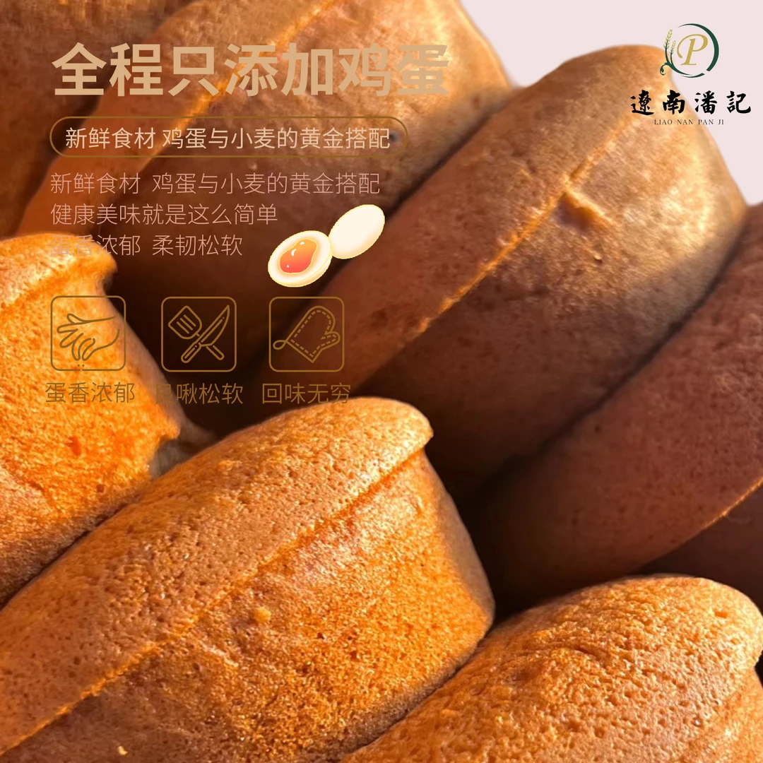 只有鸡蛋0添加的无水鸡蛋蛋糕