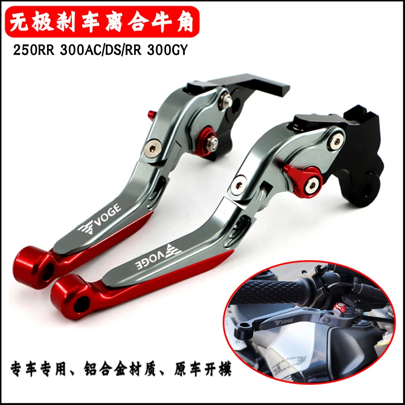 适用隆鑫无极250RR300AC/DS/RR改装刹车牛角300GY离合手把拉杆