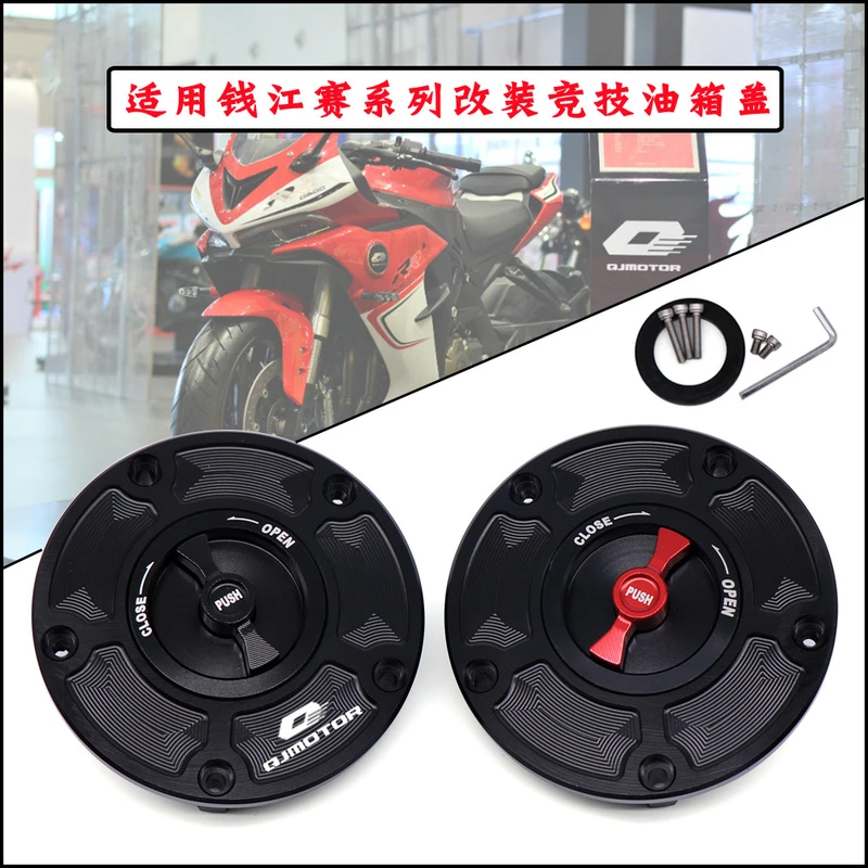 适用钱江赛600赛550赛400赛350赛250SRK追600/350改装快拆油箱盖