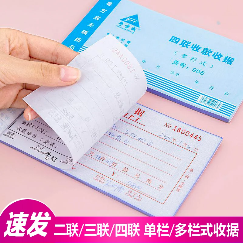 收款收据无碳纸复写二联三联四联单栏多栏式票据收据本带垫板租赁